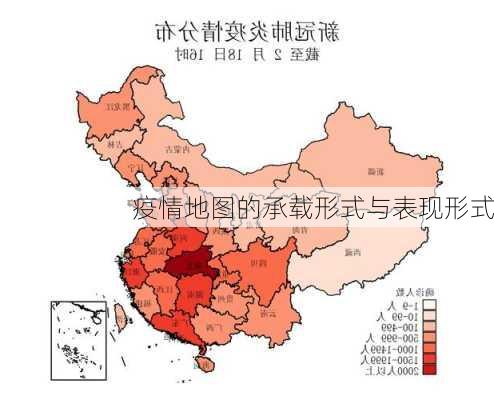 疫情地图的承载形式与表现形式