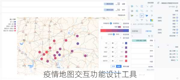 疫情地图交互功能设计工具