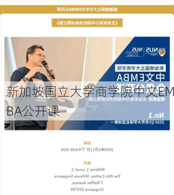 新加坡国立大学商学院中文EMBA公开课