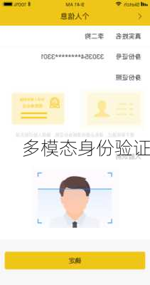 多模态身份验证