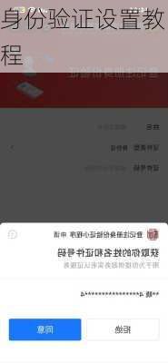 身份验证设置教程
