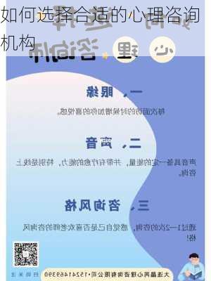 如何选择合适的心理咨询机构