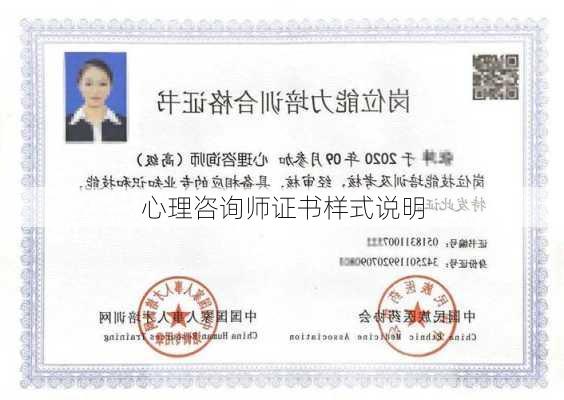 心理咨询师证书样式说明