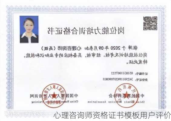 心理咨询师资格证书模板用户评价