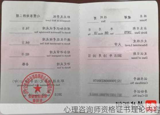 心理咨询师资格证书理论内容