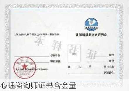 心理咨询师证书含金量