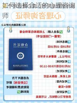 如何选择合适的心理咨询师