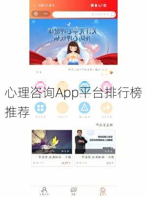 心理咨询App平台排行榜推荐