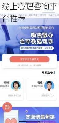 线上心理咨询平台推荐