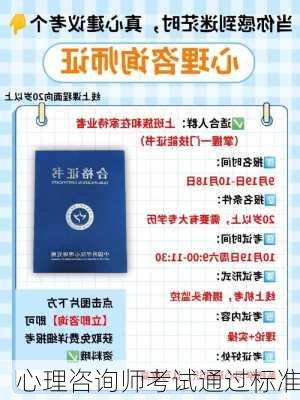 心理咨询师考试通过标准