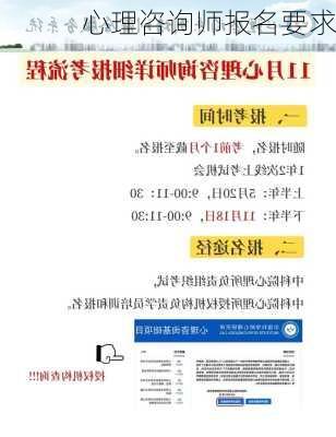 心理咨询师报名要求