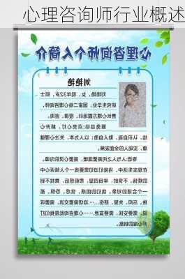 心理咨询师行业概述