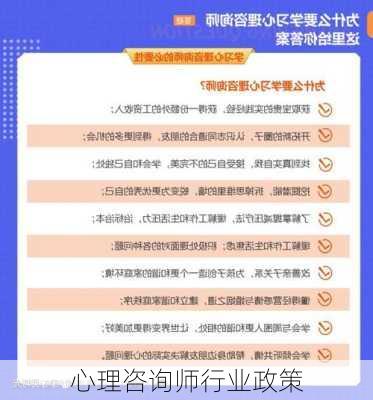 心理咨询师行业政策