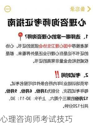心理咨询师考试技巧