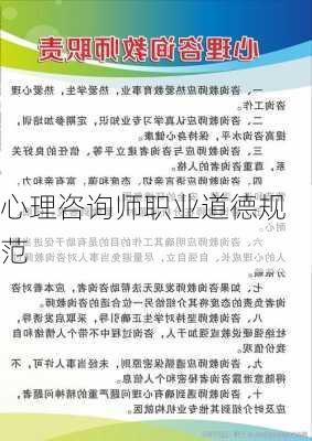 心理咨询师职业道德规范