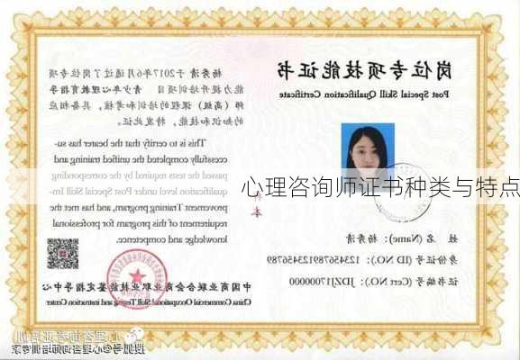心理咨询师证书种类与特点
