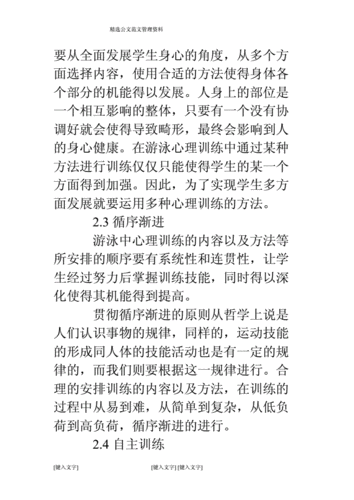 自我心理训练的有效方法