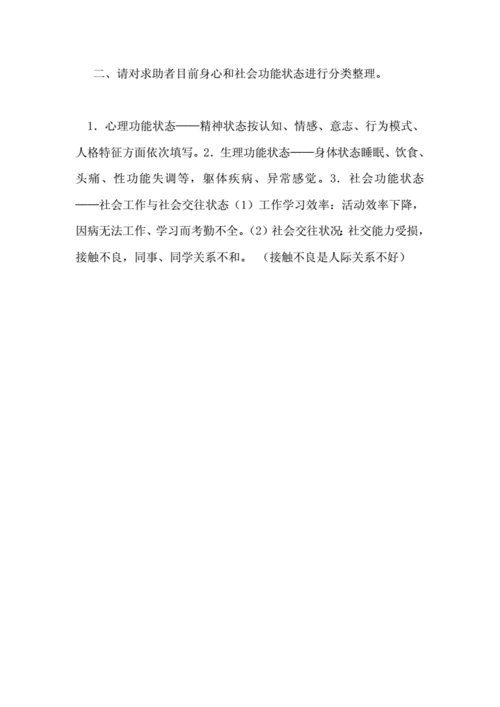 心理咨询师备考技巧