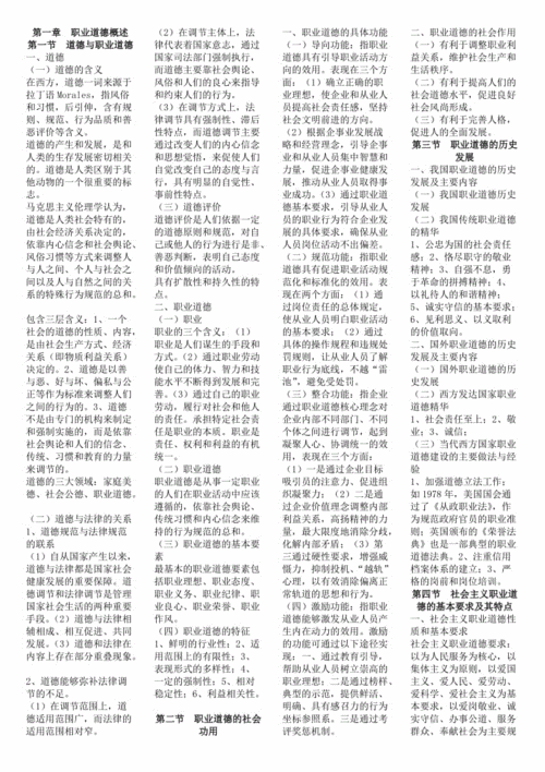 心理咨询师的职业道德限制