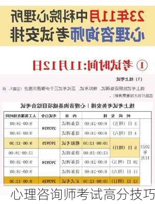 心理咨询师考试高分技巧