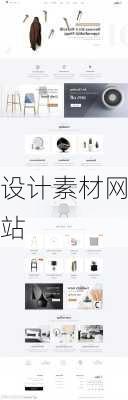 设计素材网站
