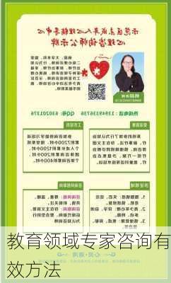 教育领域专家咨询有效方法