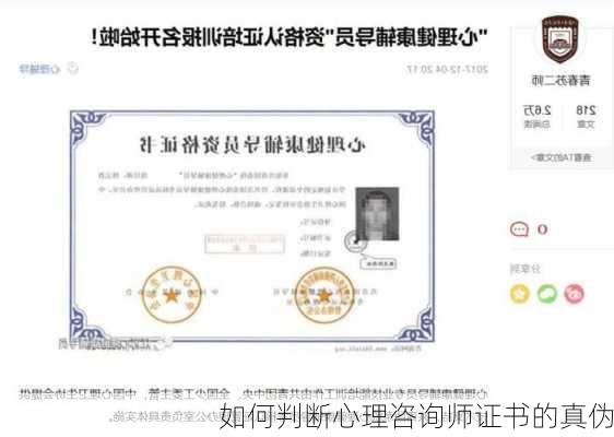 如何判断心理咨询师证书的真伪