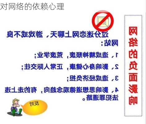 对网络的依赖心理