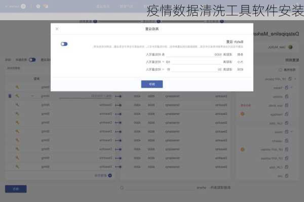 疫情数据清洗工具软件安装