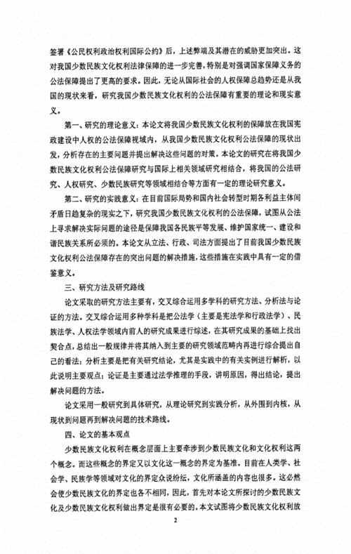 少数民族文化权利研究的意义