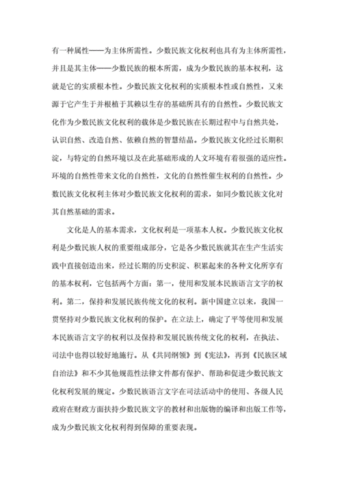 少数民族文化权利的法律保护怎么写