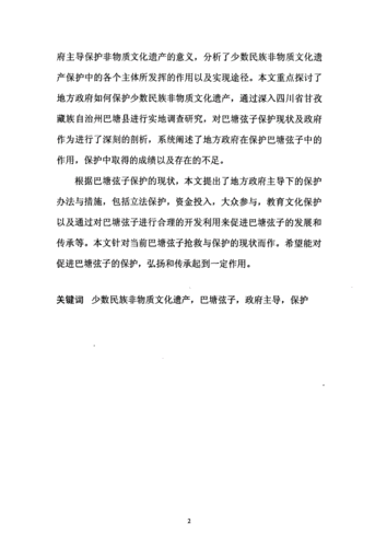 少数民族文化保护的案例