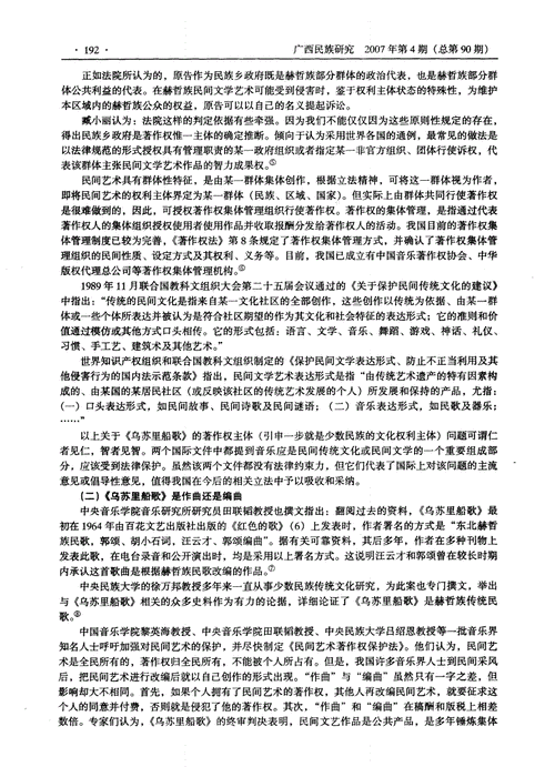少数民族文化权利案例研究