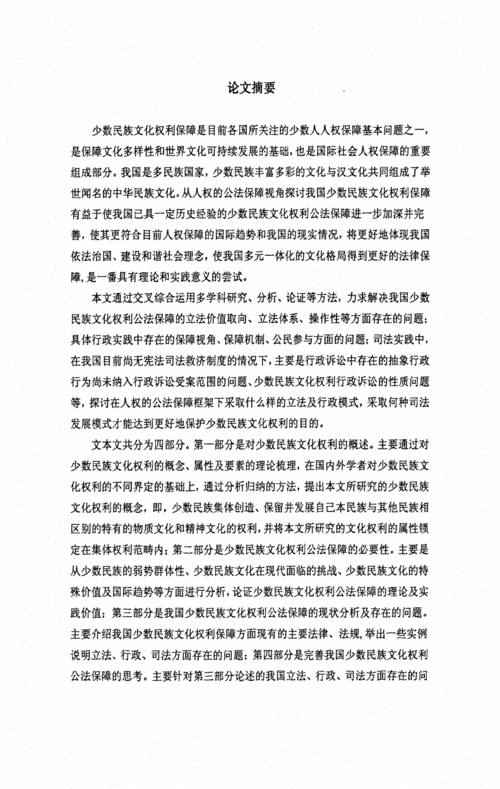 文化权利研究案例介绍