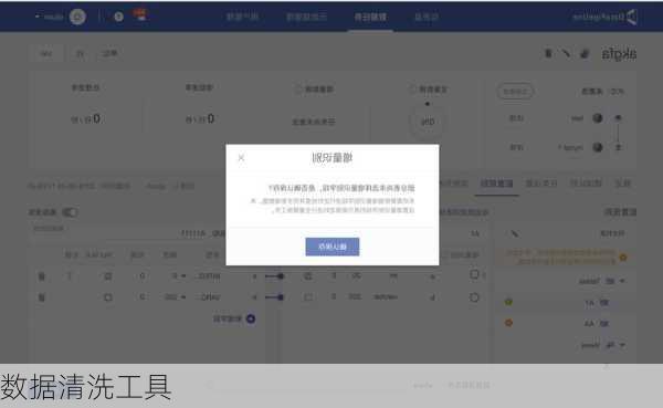 数据清洗工具