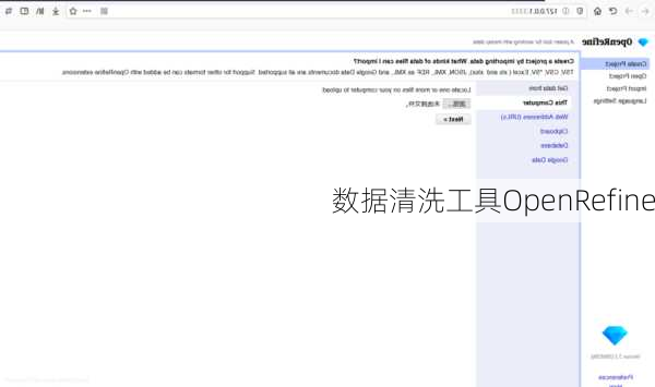 数据清洗工具OpenRefine