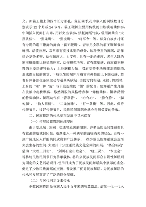 如何促进少数民族文化的传承与发展