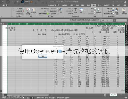 使用OpenRefine清洗数据的实例