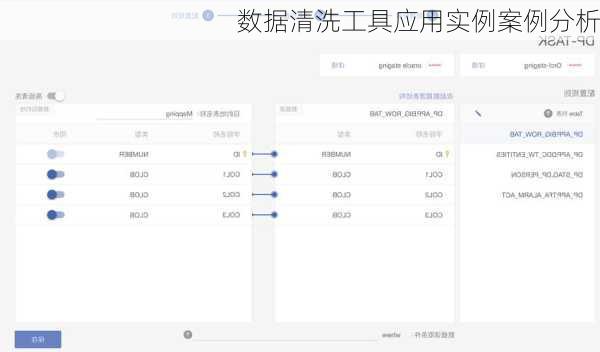 数据清洗工具应用实例案例分析