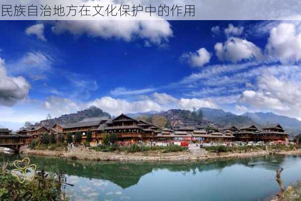 民族自治地方在文化保护中的作用