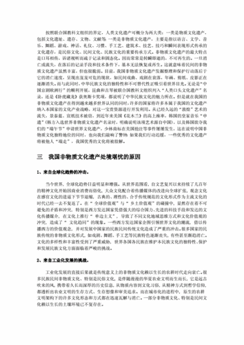 非物质文化遗产的保护与传承