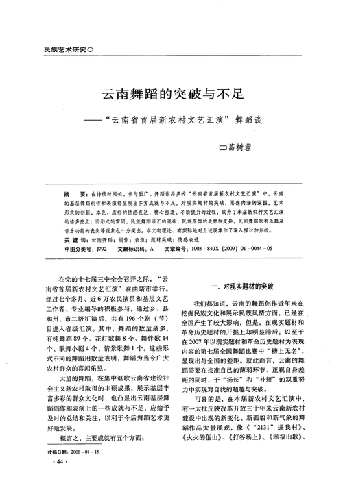民族艺术期刊概述