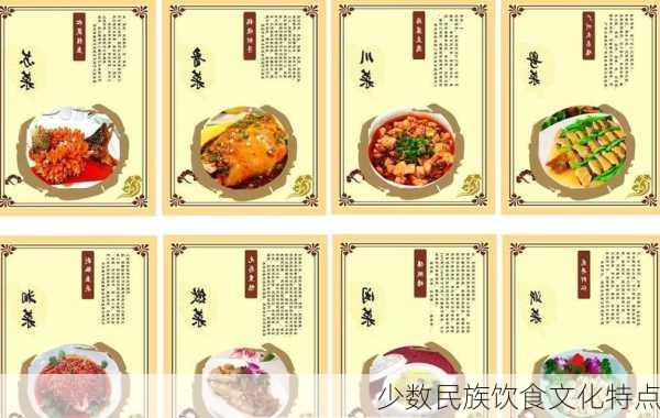 少数民族饮食文化特点