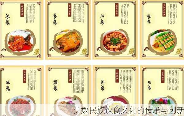 少数民族饮食文化的传承与创新