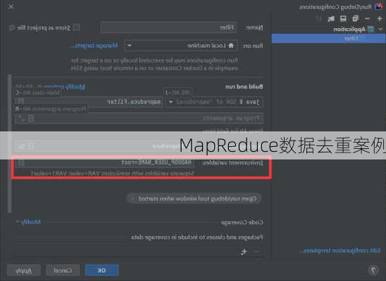 MapReduce数据去重案例