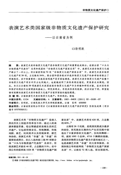 民族文化艺术研究成果