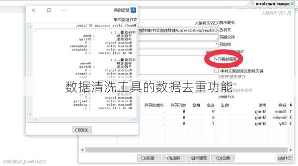 数据清洗工具的数据去重功能