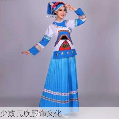 少数民族服饰文化