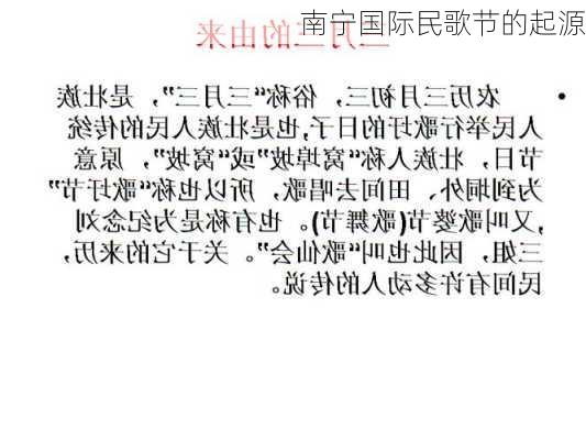 南宁国际民歌节的起源