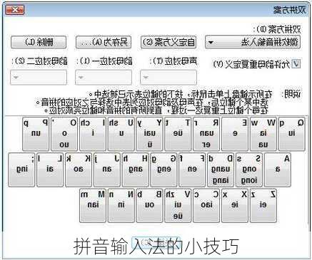 拼音输入法的小技巧
